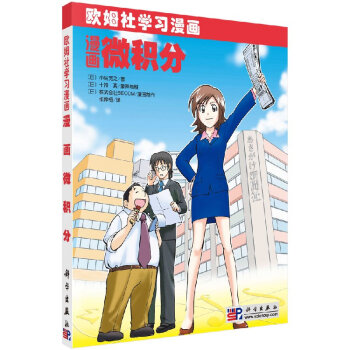 漫画微积分 pdf epub mobi 电子书 下载