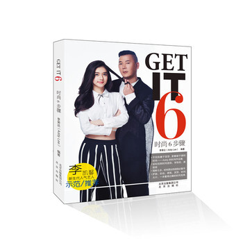 时尚6步骤 9787200118841 北京出版社 pdf epub mobi 下载