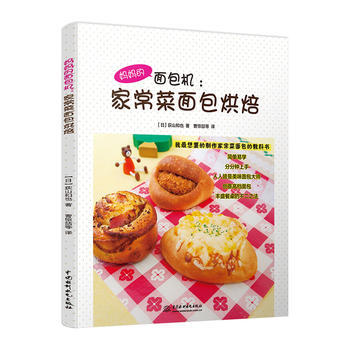 妈面包机：家常菜面包烘焙 9787517035794 水利水电出版社 pdf epub mobi 下载