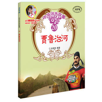 賈魯治河(中華治水故事) pdf epub mobi 電子書 下載