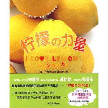 柠檬的力量 9787802207806 中国画报出版社 pdf epub mobi 下载