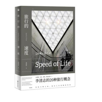 旅行的速度 pdf epub mobi 下载