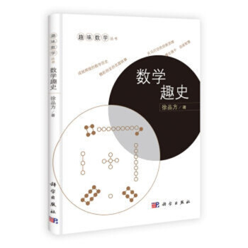 數學趣史 pdf epub mobi 電子書 下載