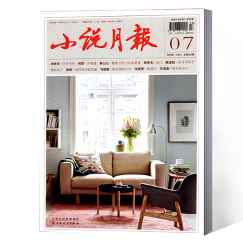 小說月報雜誌 2018年7月總第463期 pdf epub mobi 電子書 下載