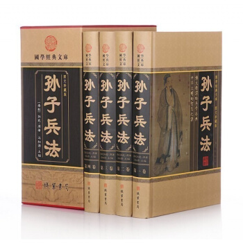 孫子兵法大全 孫子兵法與三十六計策略 文白對照36計 原文白話譯文 中華綫裝書局 全套精裝 pdf epub mobi 電子書 下載