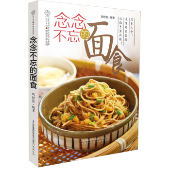 念念不忘的面食(汉竹) pdf epub mobi 下载