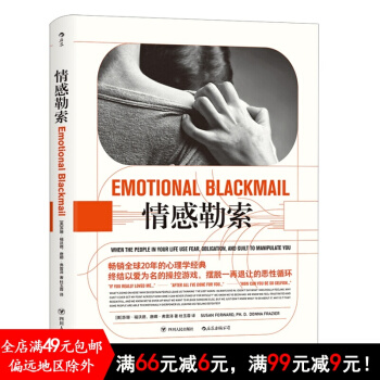 正版新書現貨 情感勒索 pdf epub mobi 電子書 下載