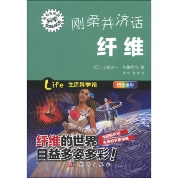 剛柔並濟話縴維 pdf epub mobi 電子書 下載