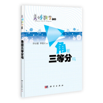 角能三等分嗎?