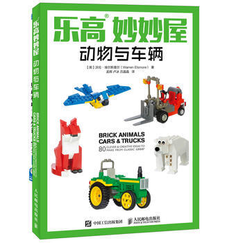 乐高妙妙屋 动物与车辆 9787115445667 pdf epub mobi 下载