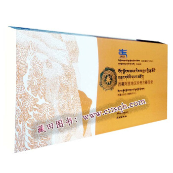 西藏阿裏地區珍貴古籍圖錄 pdf epub mobi 電子書 下載