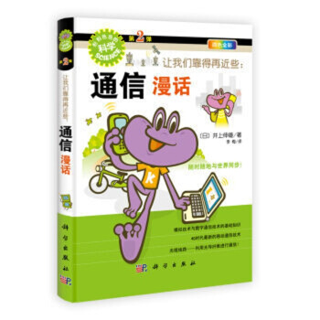 讓我們靠得再近些：通信漫話 pdf epub mobi 電子書 下載