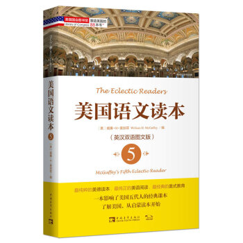 正版 塑造美国的88书:美国语文读5 英汉双语图文版 一影响了美国五代人的经典课 了解美国从启蒙读开