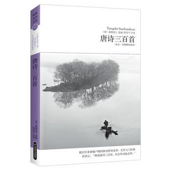 唐诗三百首-(全本.无障碍阅读本) pdf epub mobi 下载