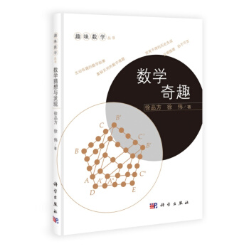 數學奇趣 pdf epub mobi 電子書 下載