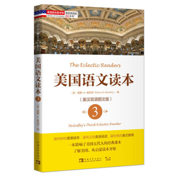 正版书籍 塑造美国的88书:美国语文读3 英汉双语图文版 一影响了美国五代人的经典课 了解美国从启蒙