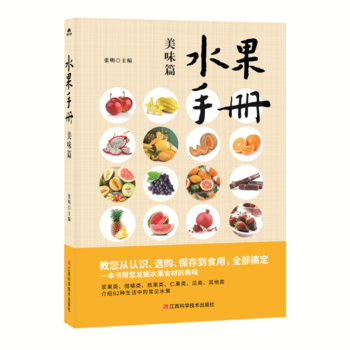 水果手册-美味篇 pdf epub mobi 下载