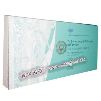 西藏那麯地區藏文古籍目錄 pdf epub mobi 電子書 下載