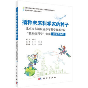 北京市东城区青少年科技创新人才培养项目研究成果"/项华，陶春 pdf epub mobi 电子书 下载