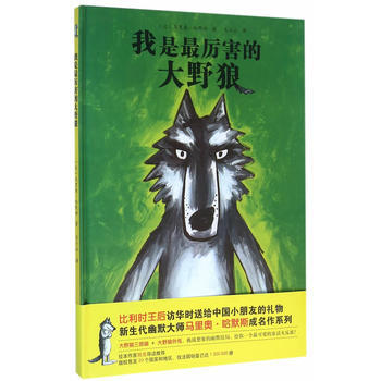 我是最厉害的大野狼 pdf epub mobi 电子书 下载