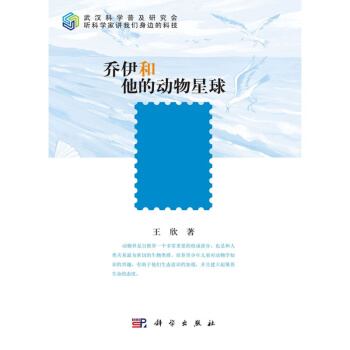 乔伊和他的动物星球
