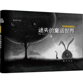 青春治愈系绘本 迷失的童话世界/稻草人 pdf epub mobi 电子书 下载