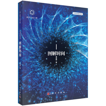 图解时间 pdf epub mobi 电子书 下载