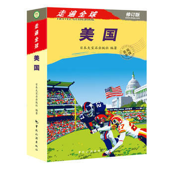 走遍全球——美国 pdf epub mobi 下载