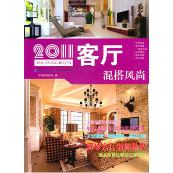 2011客廳 混搭風尚 9787533537326 福建科技齣版社 pdf epub mobi 下载