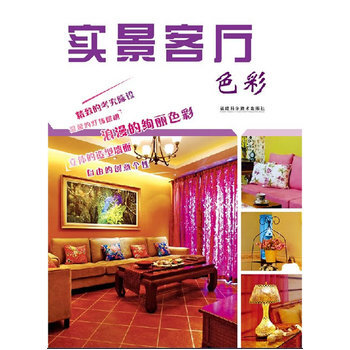 實景客廳 色彩 9787533535018 福建科技齣版社 pdf epub mobi 下载