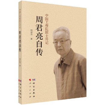 周君亮自传 pdf epub mobi 电子书 下载