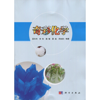 奇彩化學 pdf epub mobi 電子書 下載