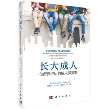長大：你所要經曆的初顯期 pdf epub mobi 電子書 下載