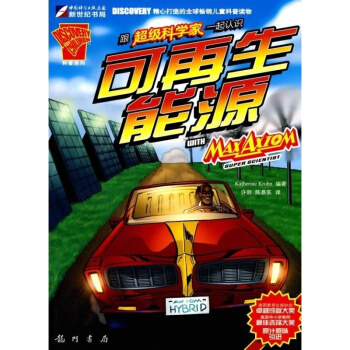 跟科學傢一起認識可再生能源 pdf epub mobi 電子書 下載