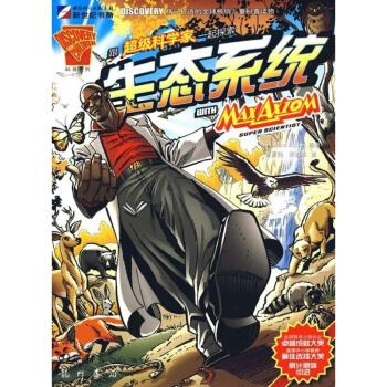 跟科學傢一起探索生態係統 pdf epub mobi 電子書 下載