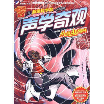 跟科學傢一起領略聲學奇觀 pdf epub mobi 電子書 下載