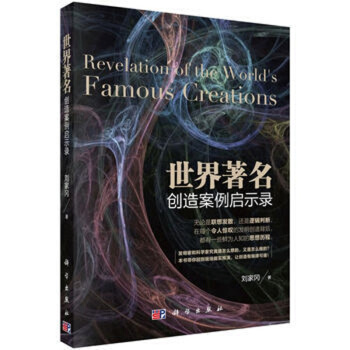 世界创造案例启示录 pdf epub mobi 电子书 下载