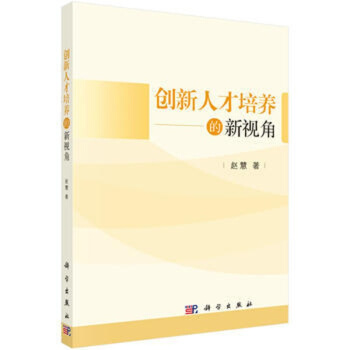 创新人才培养的新视角 pdf epub mobi 电子书 下载