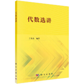 代數選講 pdf epub mobi 電子書 下載