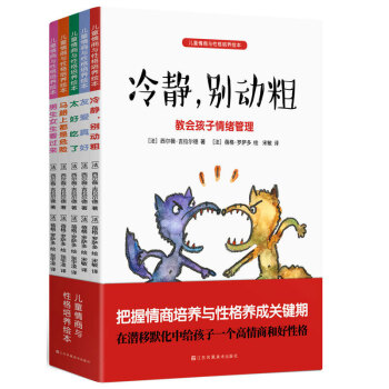 现货正版 儿童情商与性格培养绘本（全5册） 西尔薇 吉拉尔德著 一套非常好玩儿童情商启蒙 pdf epub mobi 电子书 下载
