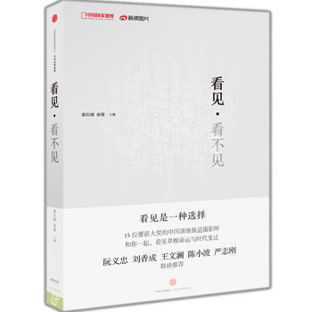 看见 看不见 9787508666488 中信出版社 pdf epub mobi 电子书 下载