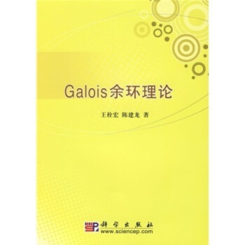 Galois餘環理論 pdf epub mobi 電子書 下載