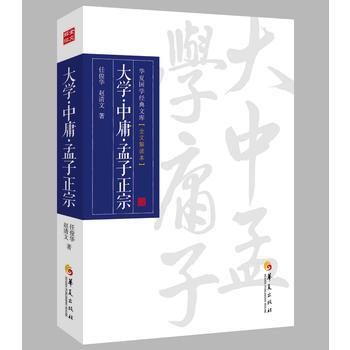 大學 中庸 孟子正宗 pdf epub mobi 下载