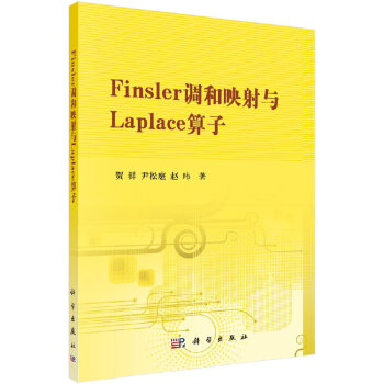 Finsler調和映射與Laplace算子 pdf epub mobi 電子書 下載