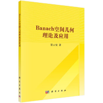 Banach空間幾何理論及應用 pdf epub mobi 電子書 下載