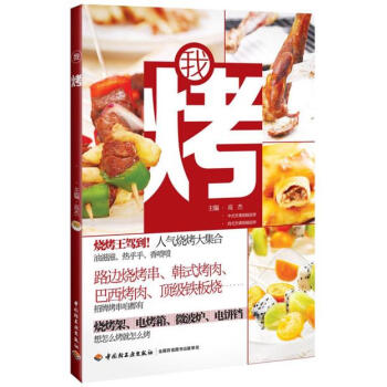 我烤 9787501997077 中國輕工業齣版社