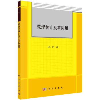 数理统计及其应用 pdf epub mobi 电子书 下载