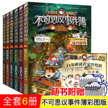 新版 全套6册不可思议事件簿 墨多多谜境冒险系列彩图版 雷欧幻像123456