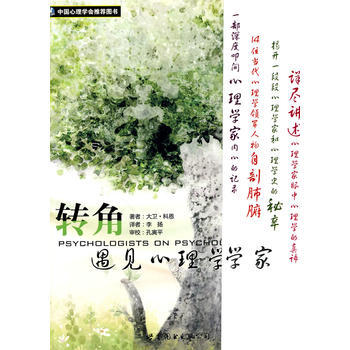 转角遇见心理学家 9787510018800 世界图书出版公司 pdf epub mobi 电子书 下载