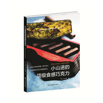 小山进的食感巧克力